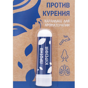 1Ингалятор-карандаш "Свежий Ветерок Антитабак" с эфирными маслами 1,3 г