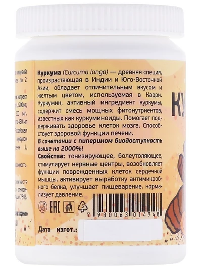 Куркумин (экстракт куркумы) 60 капсул по 0,45 г Русские Корни