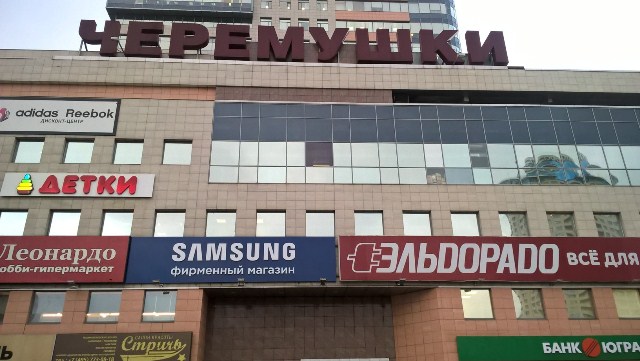 Открытие нового магазина вблизи  м. Новые Черемушки
