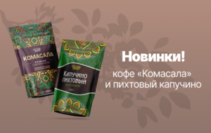 Кофейная революция: новинки от Русских Корней!