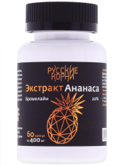 1Экстракт ананаса для похудения (бромелайн 20%), 60 капсул Русские Корни