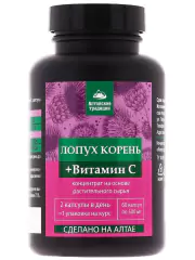 1Лопух корень + витамин С. Здоровые суставы, ЖКТ, печень, кровь. 60 капсул