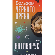 1Бальзам черного ореха "Нуксен АнтиВирус". Противовирусный, иммуностимулирующий, 100 мл