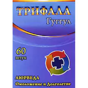 1Комплекс "Трифала Гугул" Аюрведические травы, 60 табл