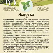 1Яснотка трава, 25 г