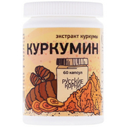 1Куркумин (экстракт куркумы) 60 капсул по 0,45 г Русские Корни
