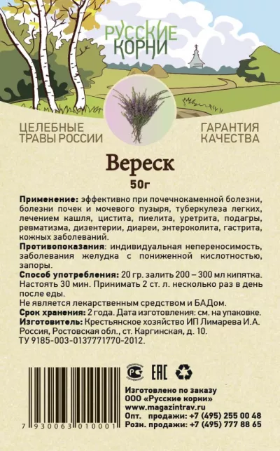 Вереск обыкновенный, 50 г