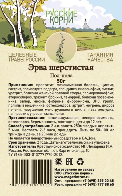 Пол-пала (эрва шерстистая) 50 г