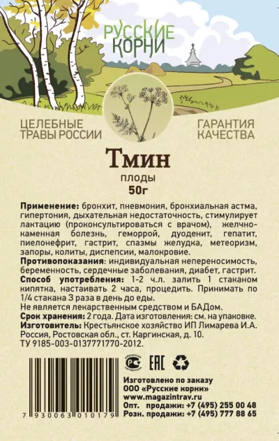 Тмин плоды