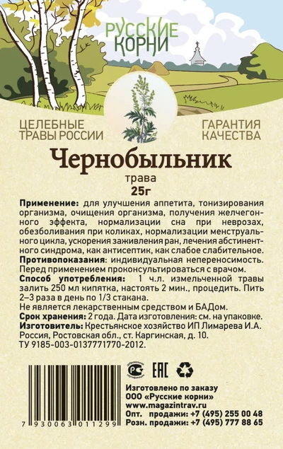 Чернобыльник (полынь обыкновенная), трава 25 г