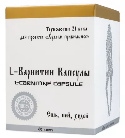 L-Карнитин для похудения 60 капсул