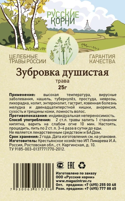 Зубровка душистая трава, 25 г