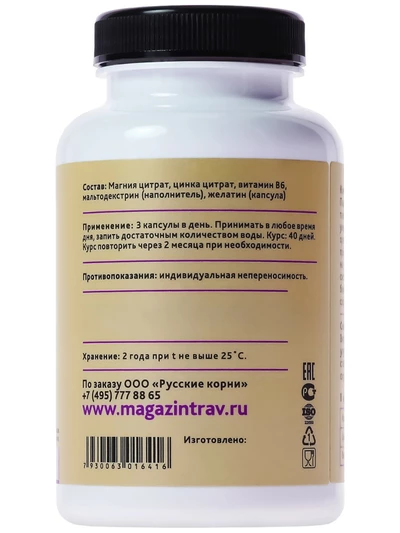 Комплекс ZMA Zinc+Mg+B6. Крепкие нервы, кости, зубы, 90 капсул