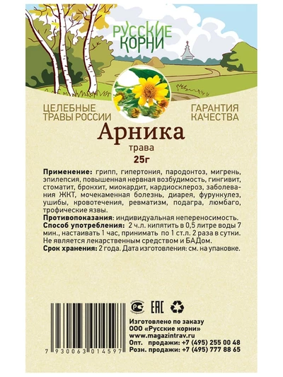 Арника горная