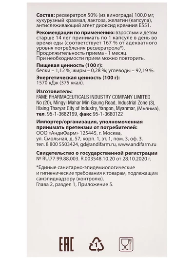 Ресвератрол. Антиоксидант, для сердца и сосудов, 60 капсул по 570 мг