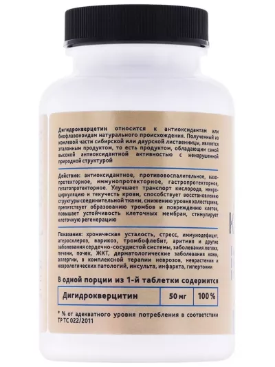 Дигидрокверцетин. Природный антиоксидант, нейро-, гепато-, кардиопротектор, 90 таб