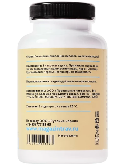 ГАМК гамма-аминомасляная кислота (GABA), 90 капсул по 700 мг