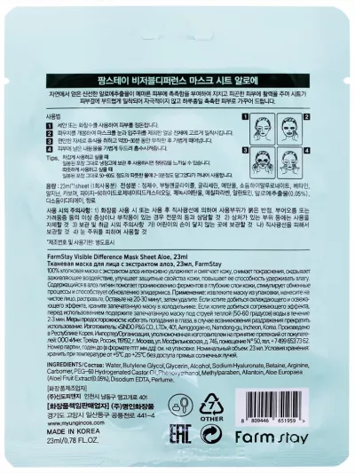 Корейская маска с экстрактом алоэ (тканевая), 23 мл