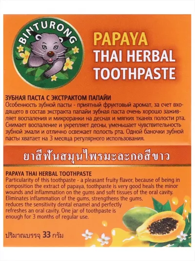 Зубная паста с экстрактом папайи. Для чувствительных зубов, укрепляет дёсны, 33 г