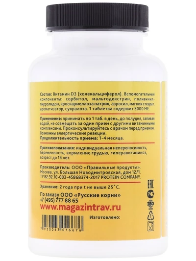 Витамин D3 5000 ME, 120 таблеток по 450 мг
