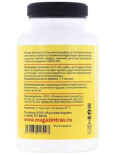 Витамин D3 10000 ME (120 таблеток по 250 мкг)