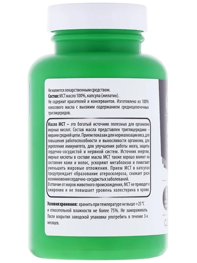 Масло МСТ. Антиоксидант, источник жирных кислот, 180 капс