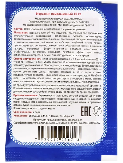 Морозник кавказский, корень молотый, 5 штук по 10 г