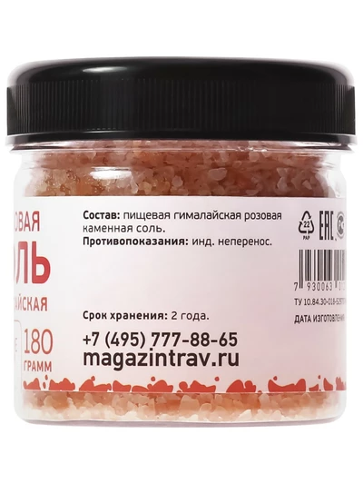 Соль гималайская пищевая розовая (гранулы), 180 г