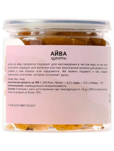 Айва цукаты, 100 г