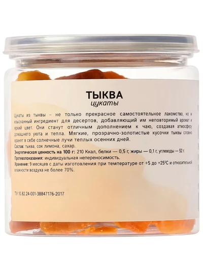 Тыква цукаты, 100 г