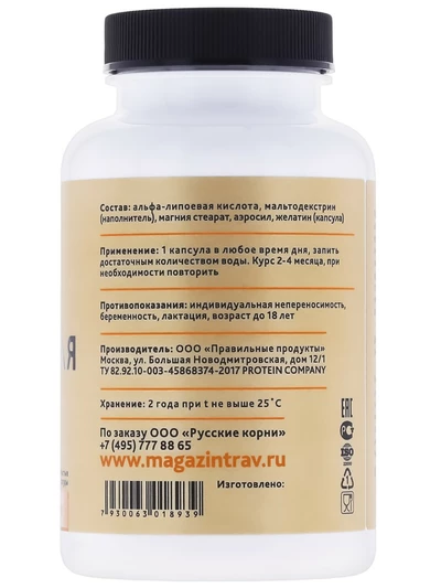 Альфа-Липоевая кислота. Антиоксидант, защита печени и ЦНС, 90 капс