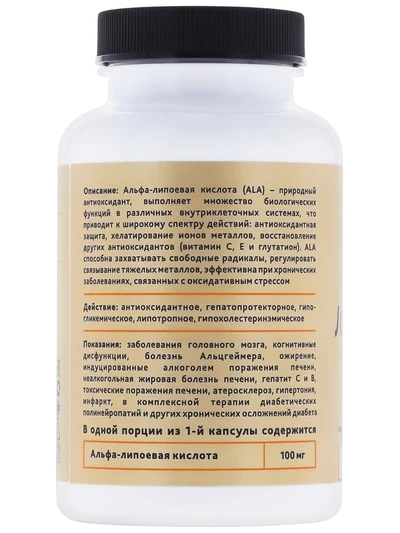 Альфа-Липоевая кислота. Антиоксидант, защита печени и ЦНС, 90 капс