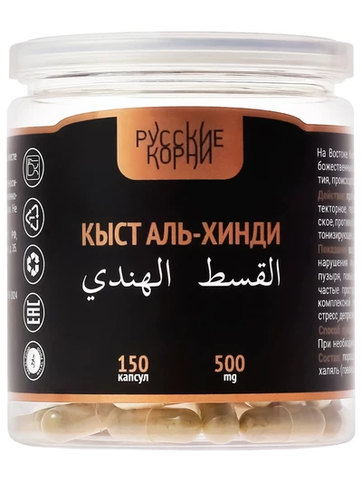 Кыст аль Хинди, 150 капс *500 мг