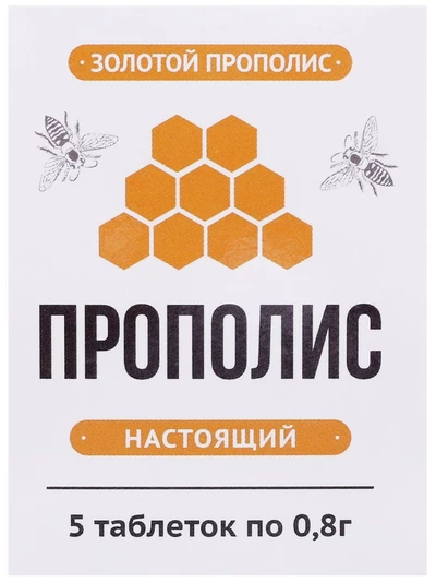 Прополис натуральный, 5 таблеток по 800 мг