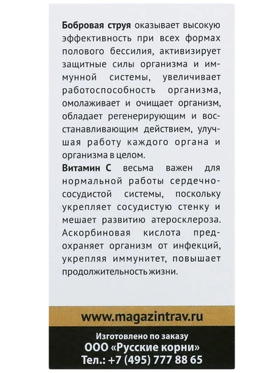 Бобровая струя. Для потенции, антиоксидант, иммуностимулятор, 30 капсул