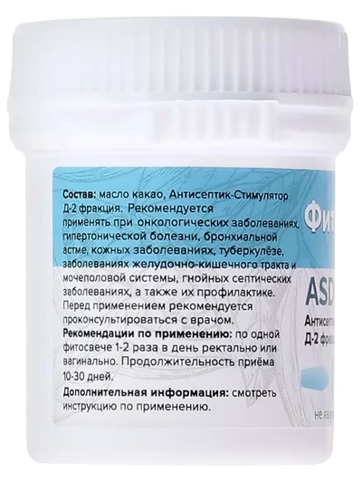 Свечи ASD CLASSIC Антисептик-Стимулятор Д-2 фракция на масле какао, 10 штук