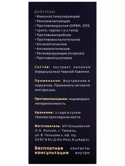 Экстракт Черной Львинки 10 мл. Русские Корни