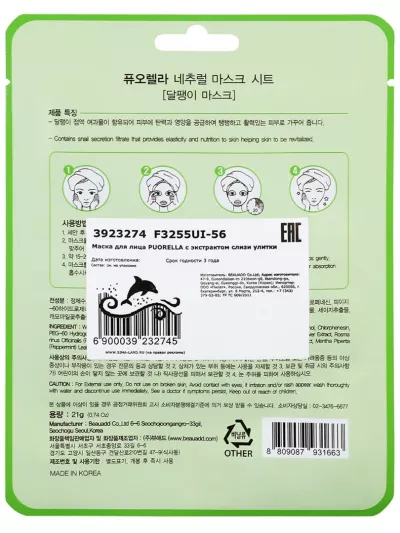Корейская маска с муцином улитки (тканевая), 23 мл