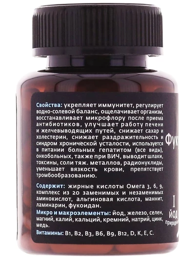 Фукус Сахалинский, 90 капс по 450 мг, Вкусный Сахалин