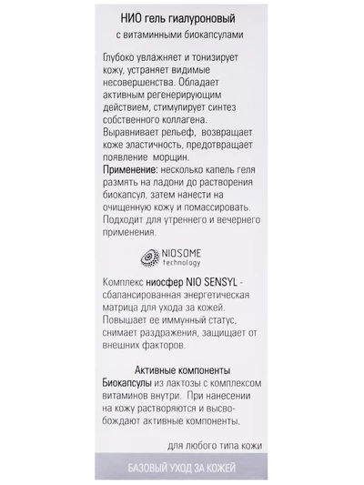 Сыворотка-гель  NIO CITY глубокое увлажнение, снятие раздражения, 30 мл