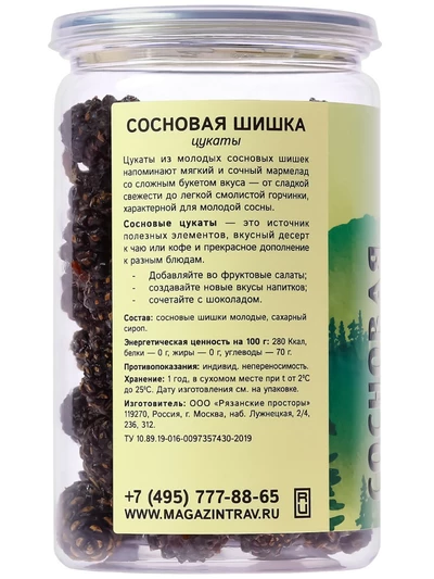 Сосновая шишка цукаты, 200 г