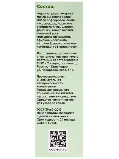 Крем антивозрастной для лица с гидролатом розы  и гиалуроновой к-й, 50 мл