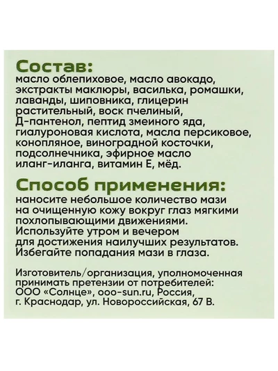 Крем для век с маклюрой и змеиным ядом. Эффект ботокса, от отеков, 30 мл