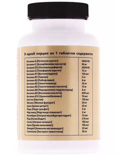 Витамины для мужчин Vitamin Men  (13 витаминов, 9 микроэлементов), 90 табл.