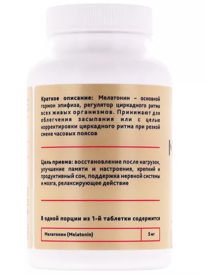 Мелатонин 5 мг. Крепкий сон, восстановление цикла День-Ночь, 90 таблеток