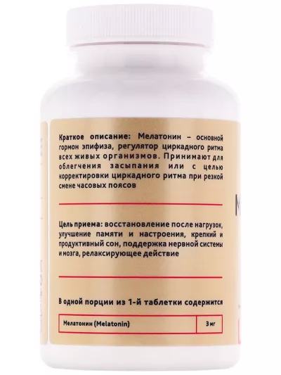 Мелатонин 3 мг. Крепкий сон, восстановление цикла День-Ночь, 90 таблеток