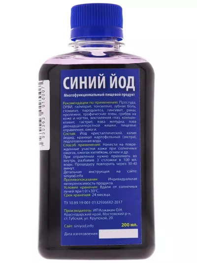 Синий йод с антибактериальным действием, 200 мл
