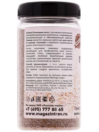 Псиллиум семена 200 гр. Русские Корни