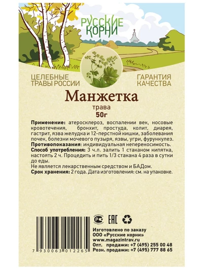 Манжетка обыкновенная трава, 50 г