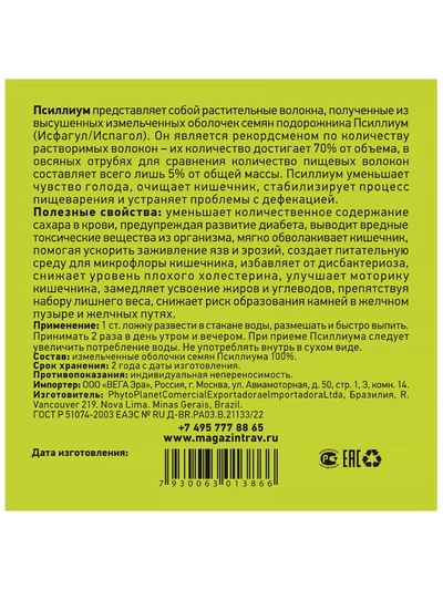 Псиллиум (шелуха семян подорожника Plantago ovata). Пребиотик, для ЖКТ, 50 г